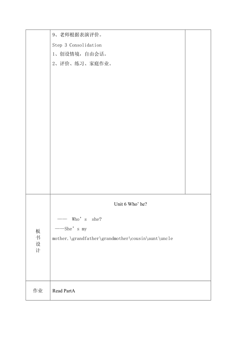 最新湘少版小学三年级上册英语教案全册.doc_第3页