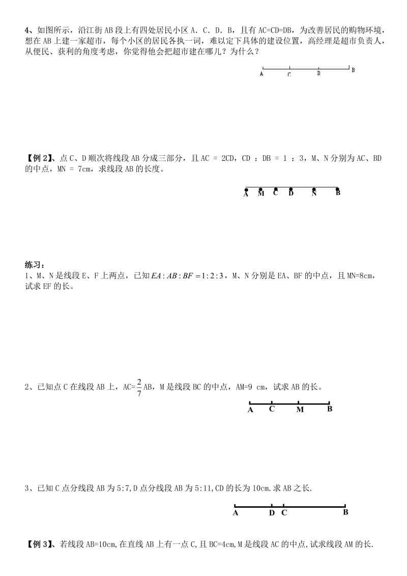 线段和差倍分及其应用专题.doc_第2页