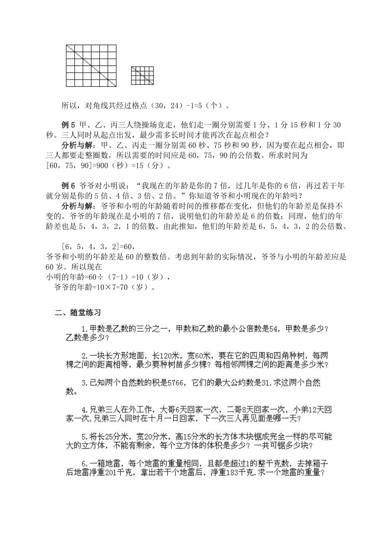 奥数最大公约数与最小公倍数例题、练习及答案.doc_第3页