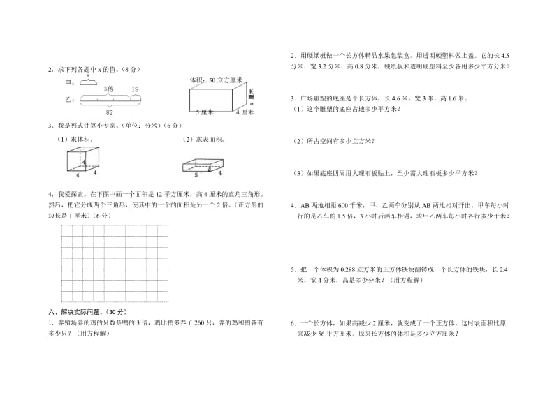 苏教版六年级数学上册第1-2单元测试题.doc_第2页