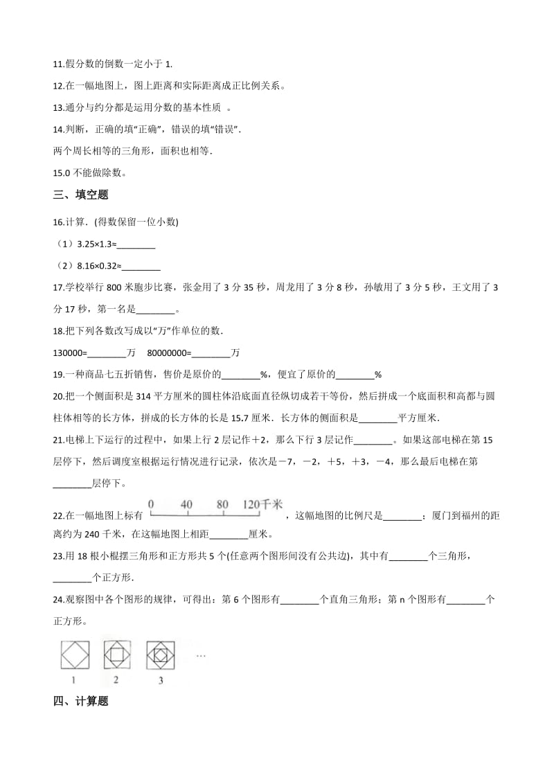 小学数学毕业考试题及答案.doc_第2页