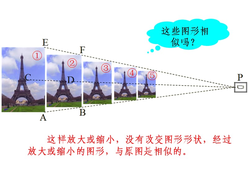 位似图形的概念和画法.ppt_第3页