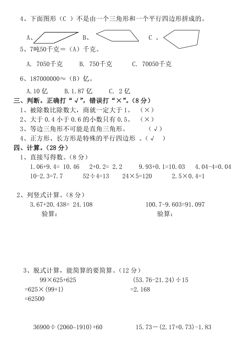 新课标人教版小学四年级数学下册期末试卷答案版.doc_第2页