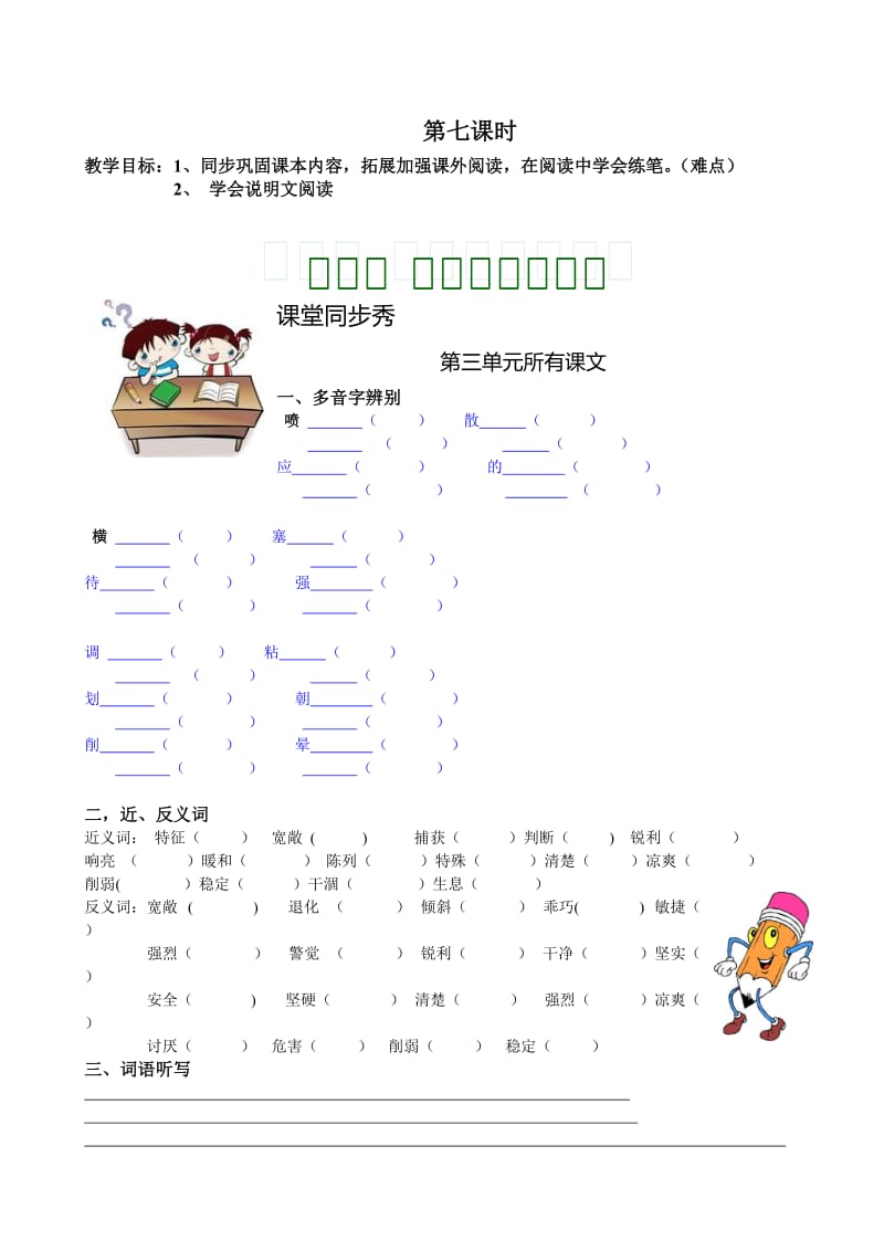 语文五年级上册第七课时.doc_第1页