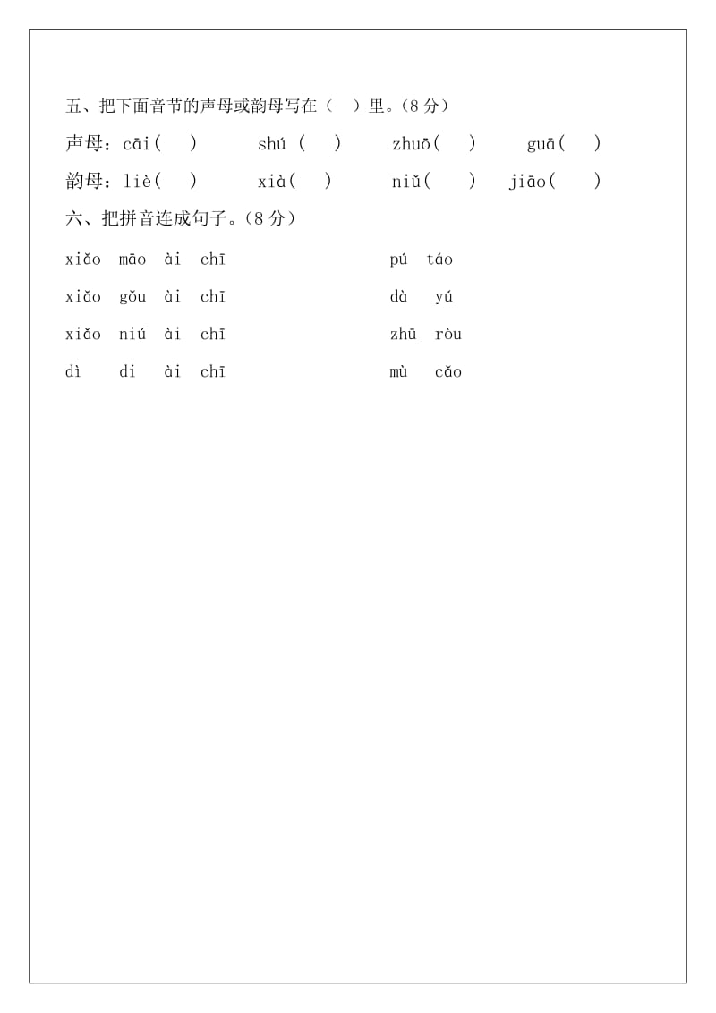 拼音练习题声母、单韵母试卷.doc_第2页