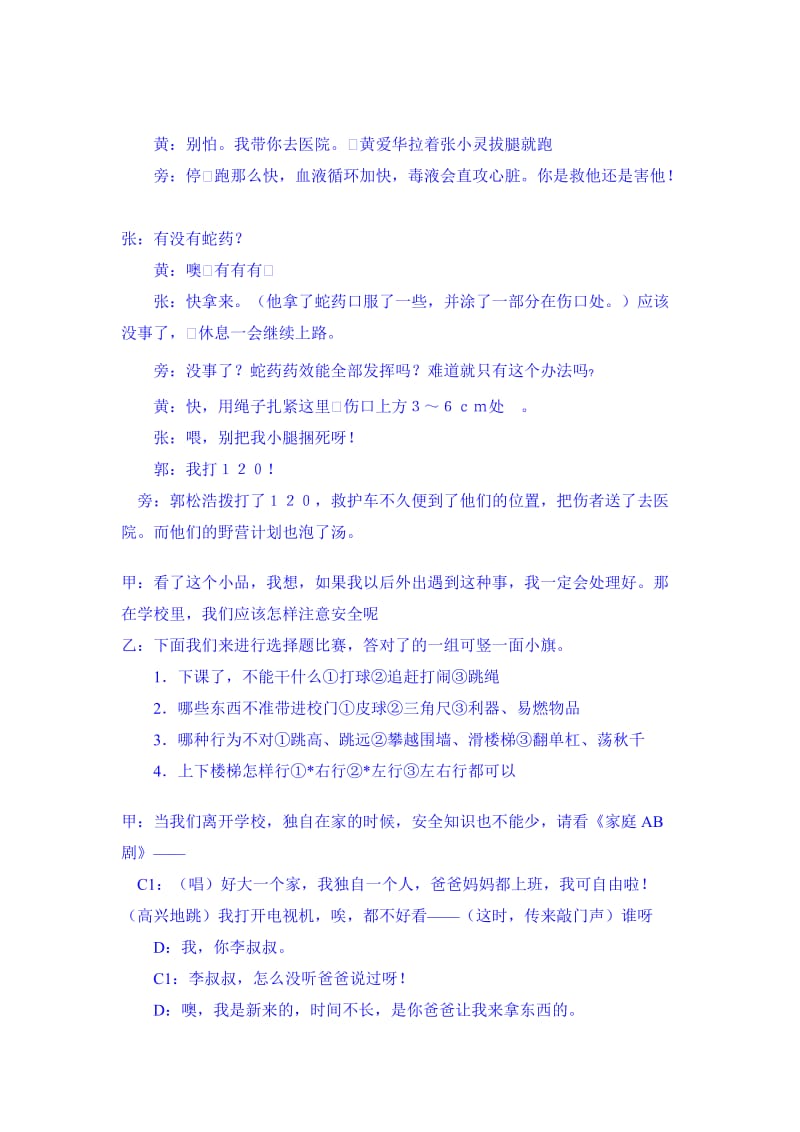 珍爱生命,学会生存(祝艳斌).doc_第3页