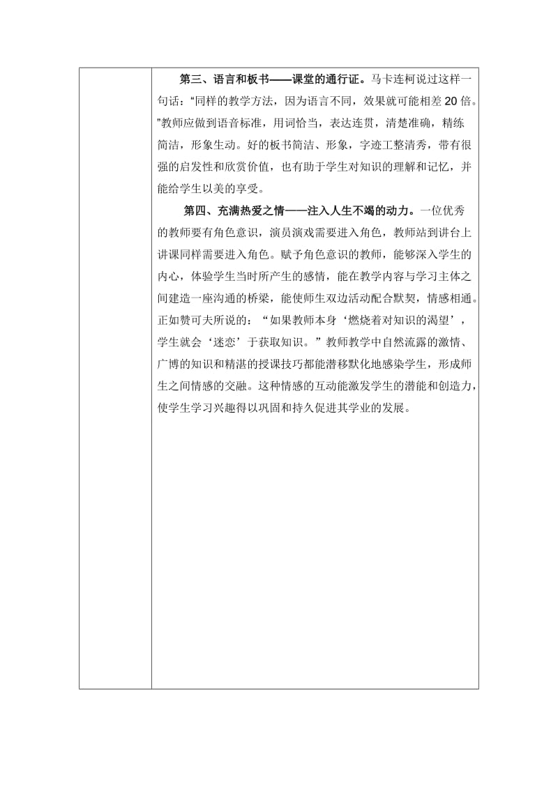 潘西小学教师业务学习记录.doc_第2页