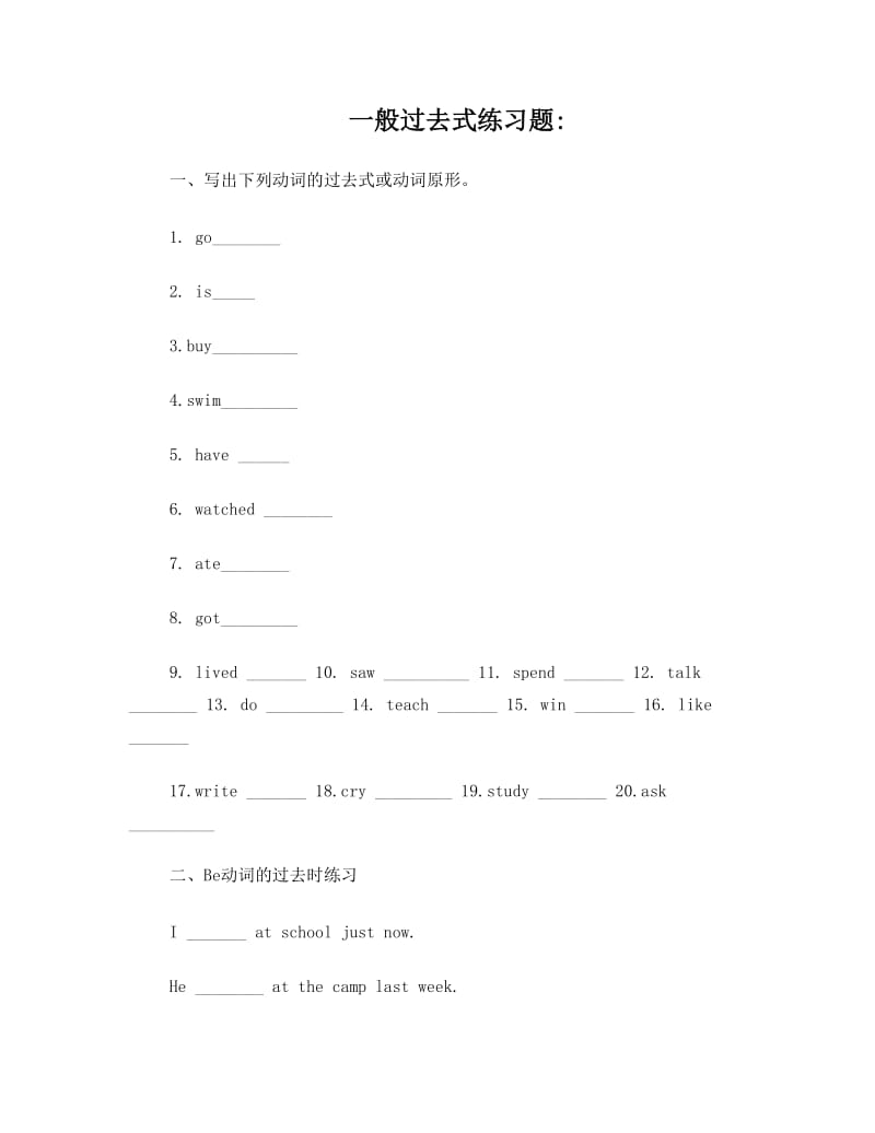 小学英语一般过去式练习题.doc_第1页