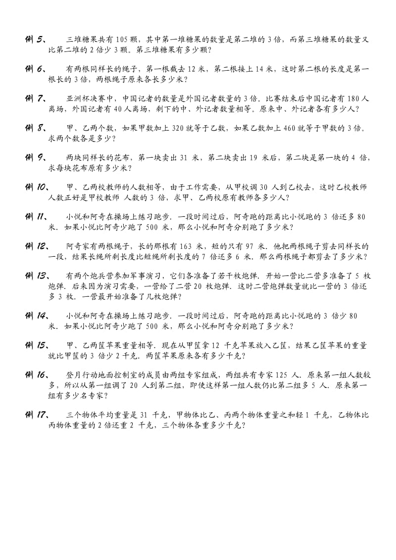 和差、和倍、差倍问题讲解-和倍问题讲解.doc_第2页