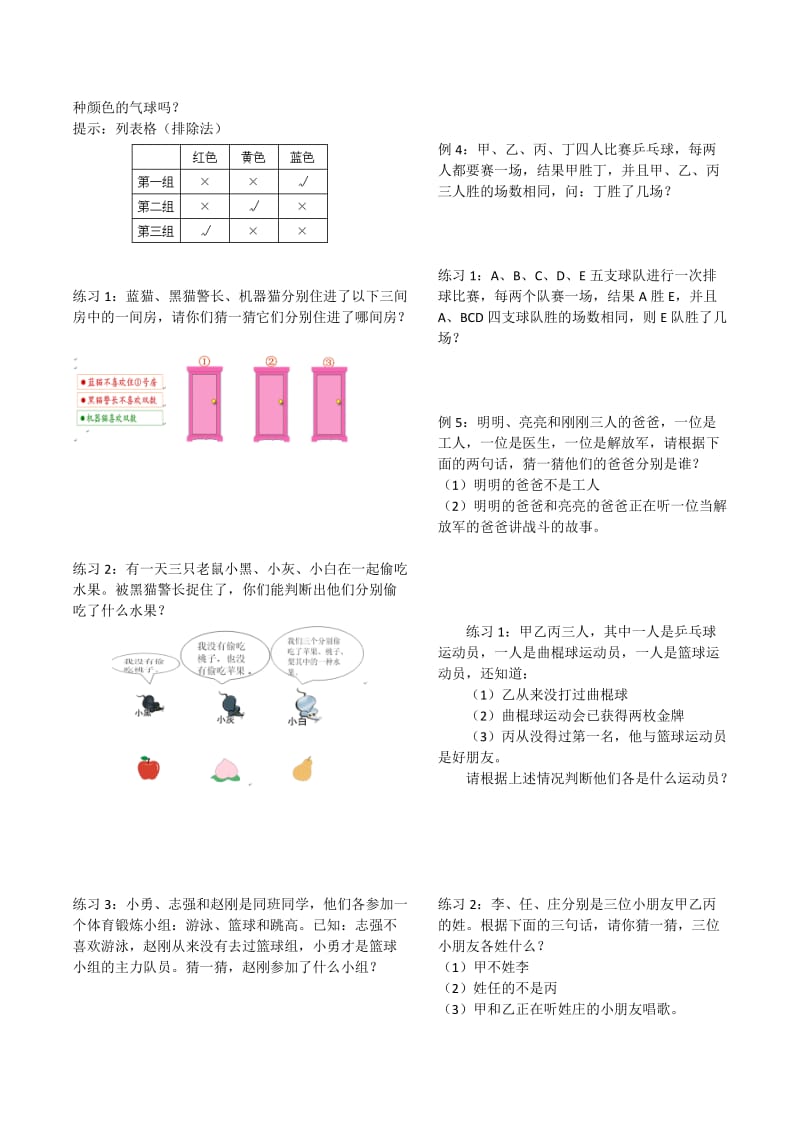 小学二年级奥数上简单推理(应用题系列).doc_第2页