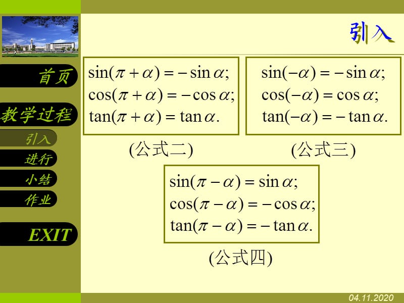 三角函数的诱导公式(一).ppt_第2页