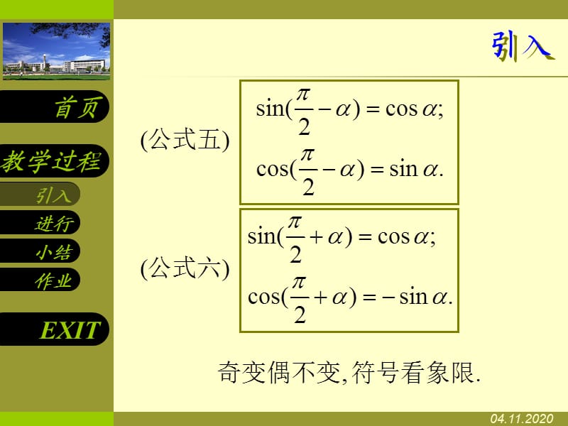 三角函数的诱导公式(一).ppt_第3页