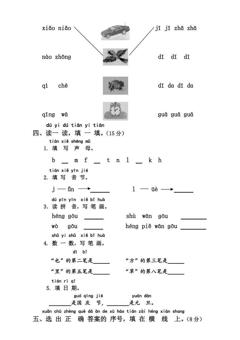 苏教版一年级语文上册期末试卷.doc_第2页