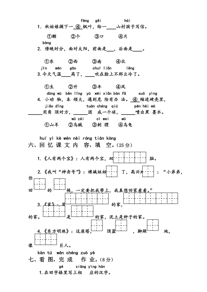 苏教版一年级语文上册期末试卷.doc_第3页