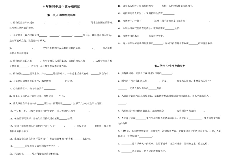 大象版六年级科学填空题.doc_第1页