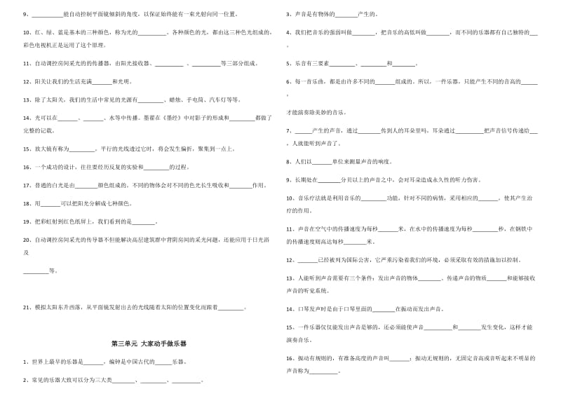 大象版六年级科学填空题.doc_第2页