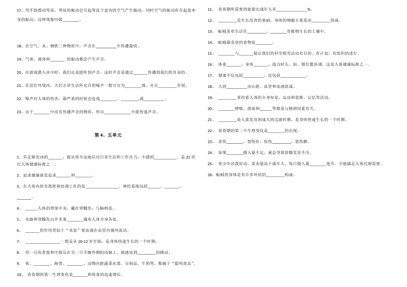 大象版六年级科学填空题.doc_第3页