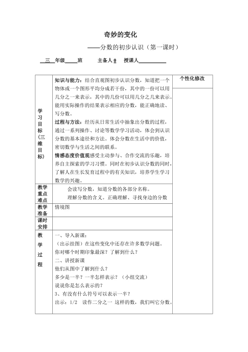 青岛版三年级上册第六单元备课.doc_第3页