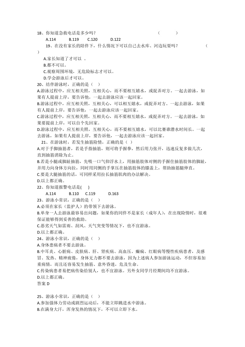 小学生防溺水安全教育测试试题(带参考答案).doc_第3页