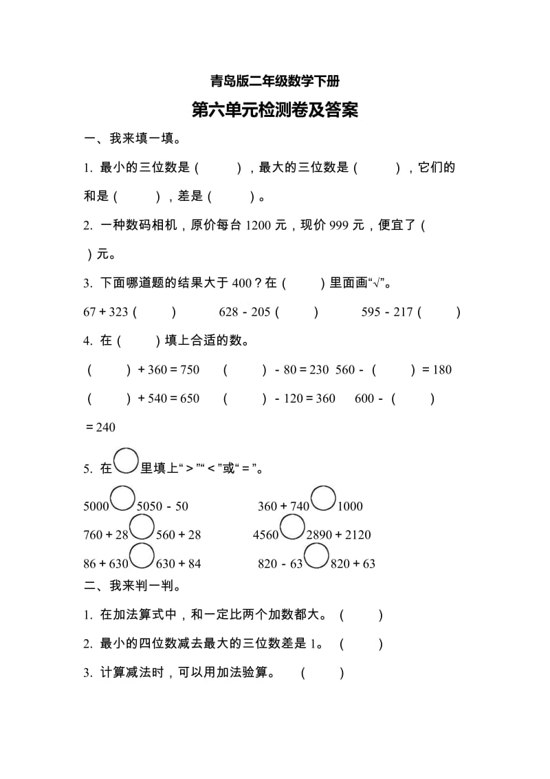 青岛版二年级数学下册第六单元测试题.doc_第1页