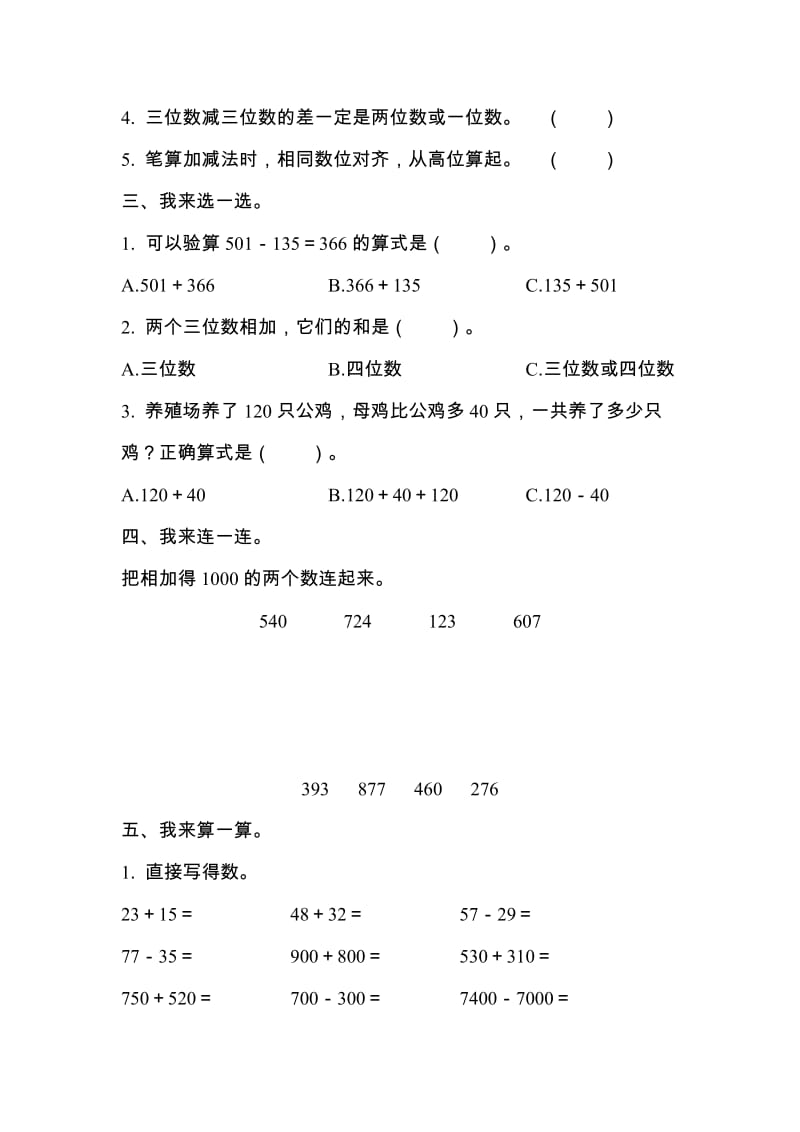 青岛版二年级数学下册第六单元测试题.doc_第2页