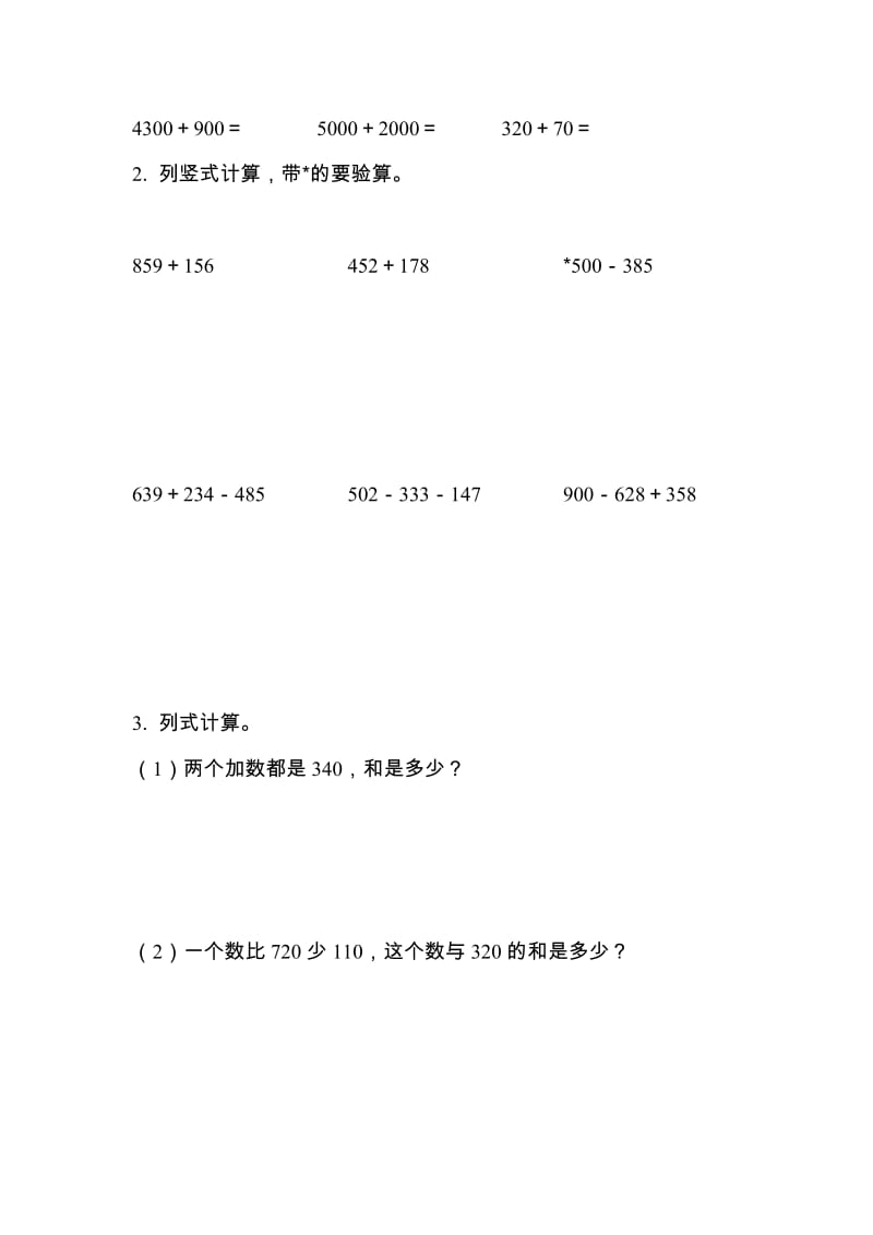 青岛版二年级数学下册第六单元测试题.doc_第3页