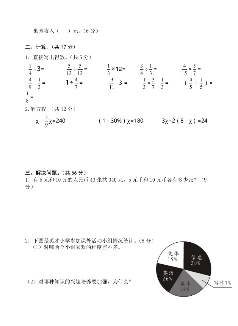 小学六年级数学学习水平单元评价(六).doc_第2页