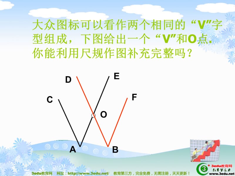 七年级数学相交线与平行线2.ppt_第2页