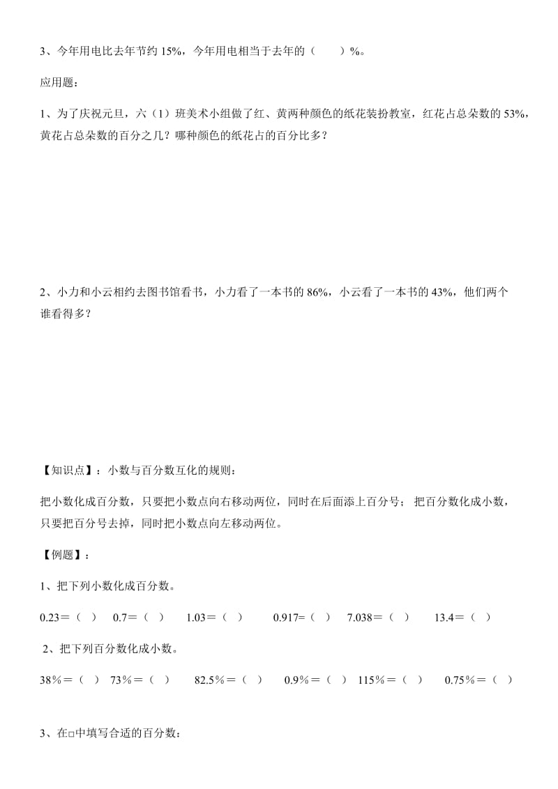 新版北师大版六年级上册第四单元内百分数知识点及练习.doc_第2页