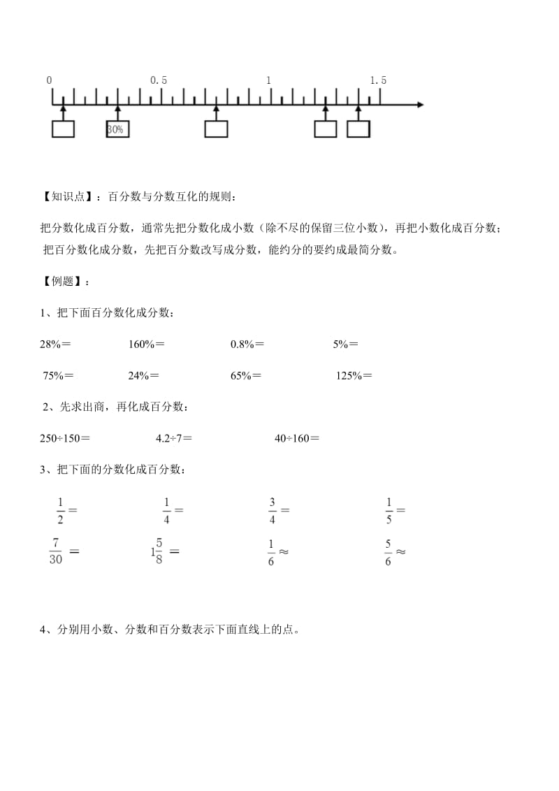 新版北师大版六年级上册第四单元内百分数知识点及练习.doc_第3页