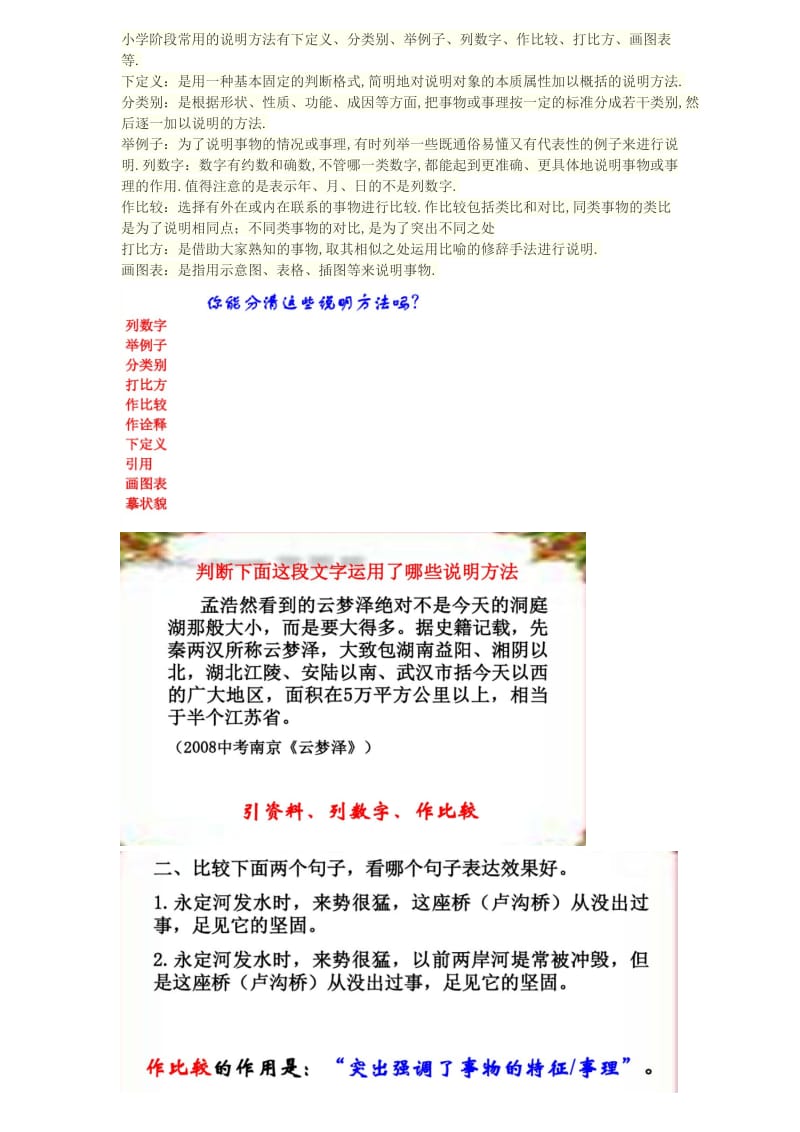 小学阶段常用的说明方法有下定义.doc_第1页