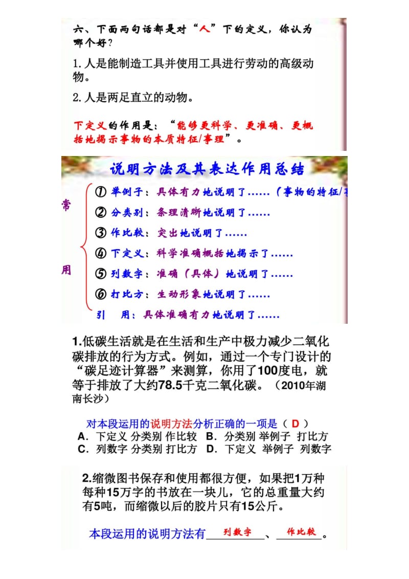 小学阶段常用的说明方法有下定义.doc_第3页