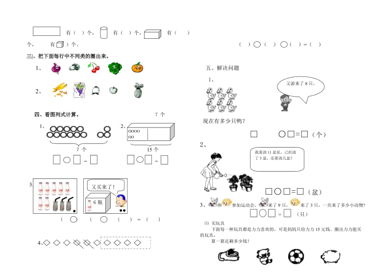 青岛版一年级数学上册期末测试卷.doc_第2页