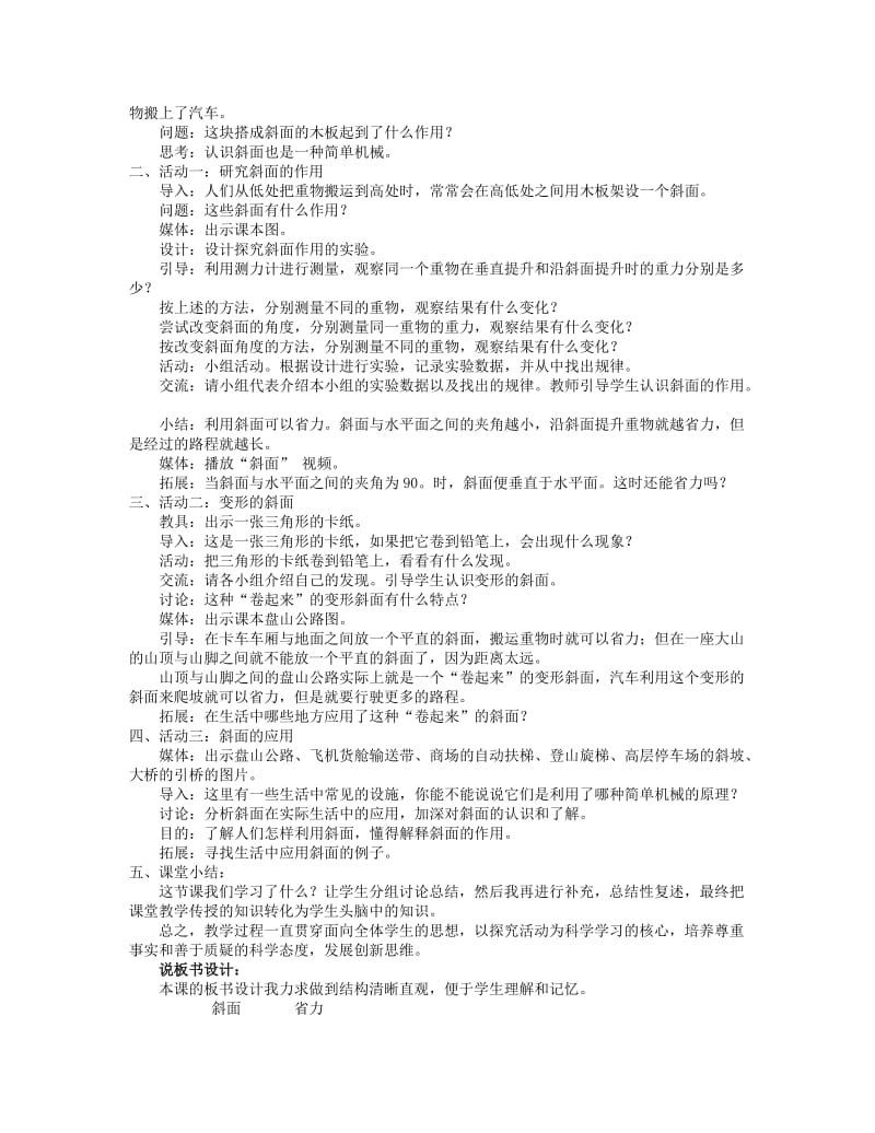 粤教版六年级科学下册第一单元《斜面》说课稿.doc_第2页