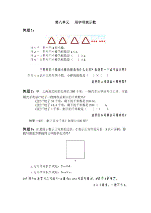 用字母表示数讲义+练习.doc