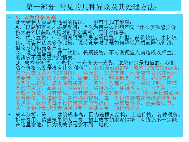 客户异议应对.ppt_第2页