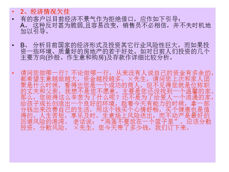 客户异议应对.ppt_第3页