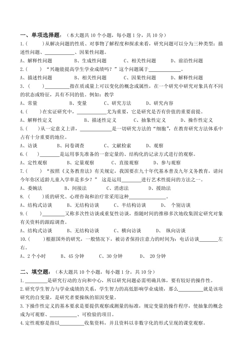 江南大学阶段性机考小学教育科研第2阶段测试题.doc_第1页