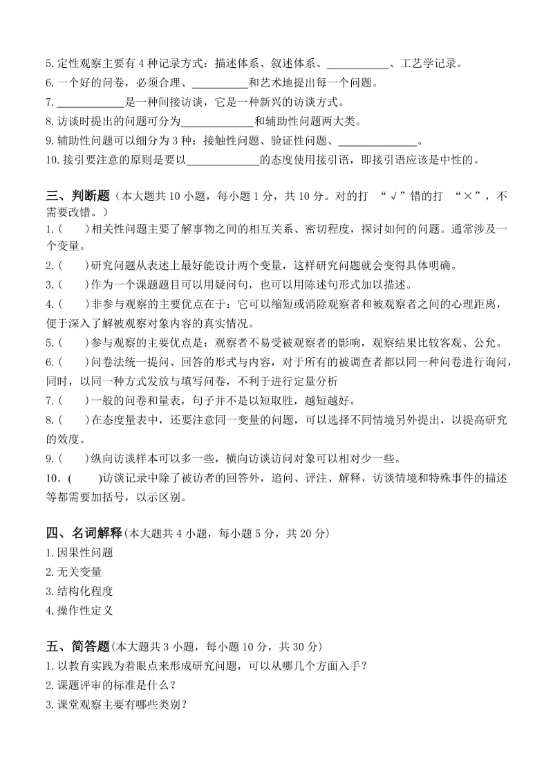 江南大学阶段性机考小学教育科研第2阶段测试题.doc_第2页