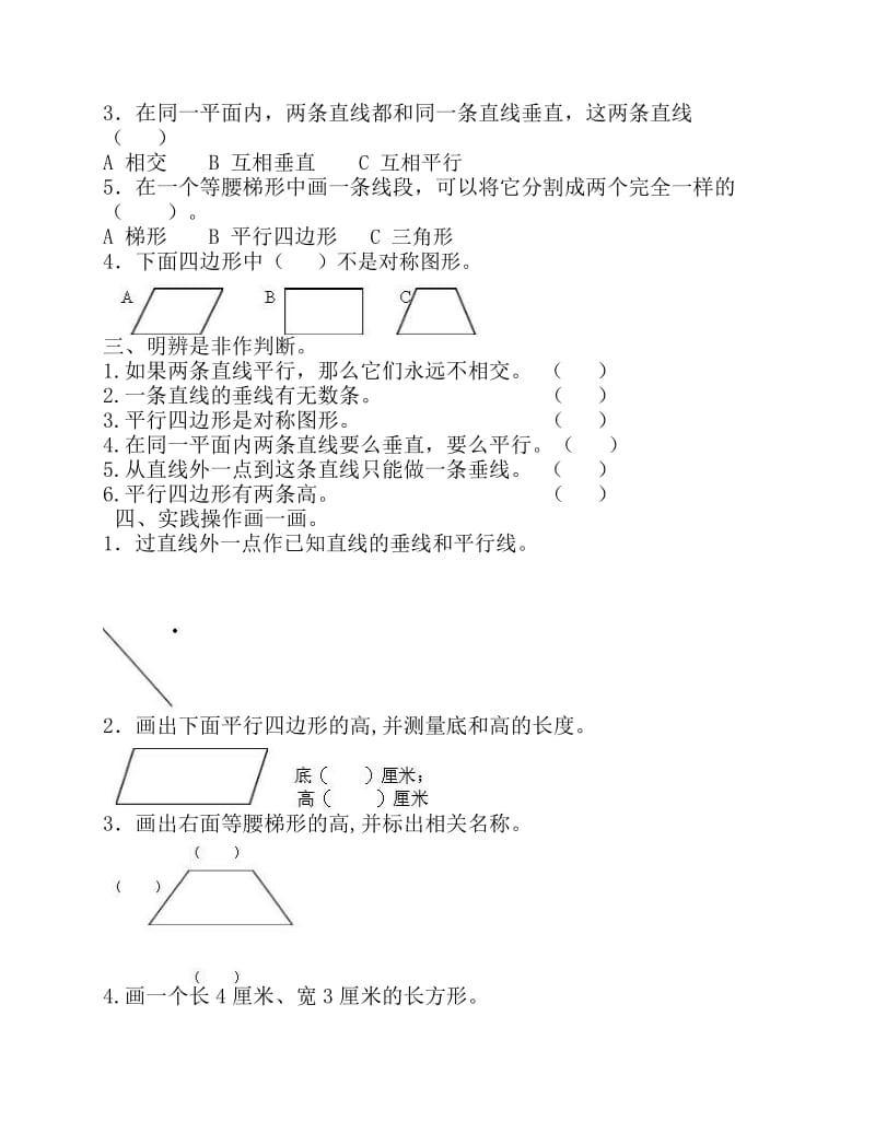 小学四年级上册数学第四单元练习.docx_第2页