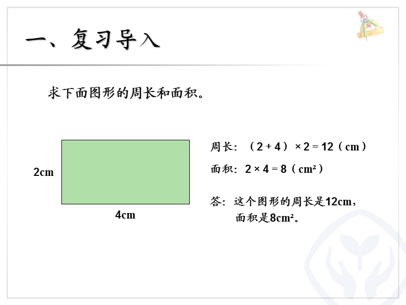 四年级数学下册《图形的运动(二)：解决问题》.ppt_第2页