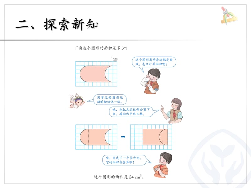 四年级数学下册《图形的运动(二)：解决问题》.ppt_第3页