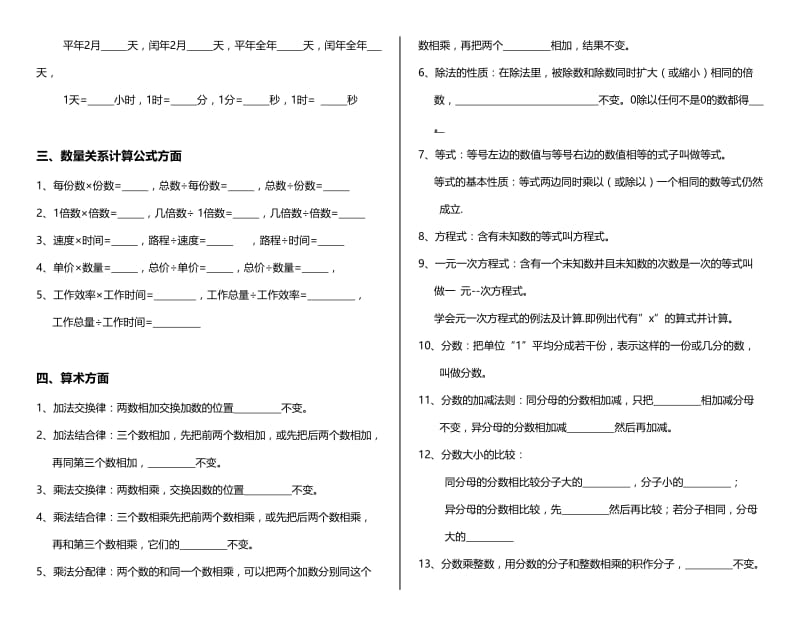 默写 小学数学公式.doc_第2页