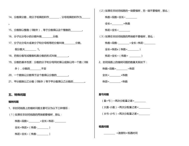 默写 小学数学公式.doc_第3页