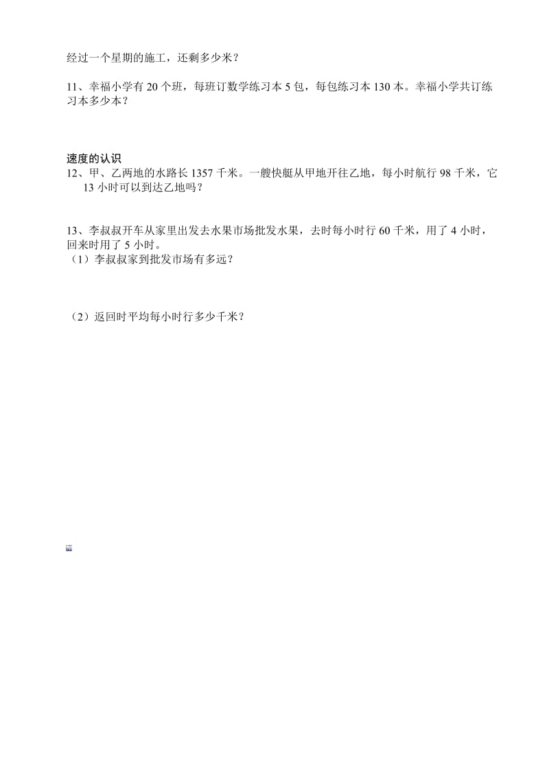 精四年级上三位数乘两位数解决问题专题训练.doc_第2页