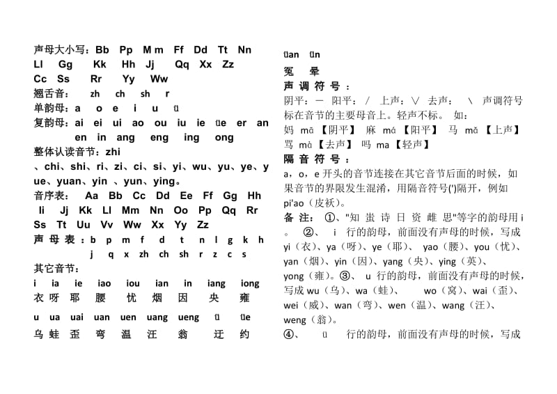 汉语拼音表和大小写(已整理).doc_第1页