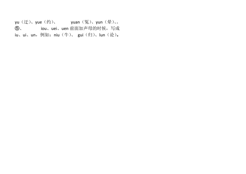 汉语拼音表和大小写(已整理).doc_第2页