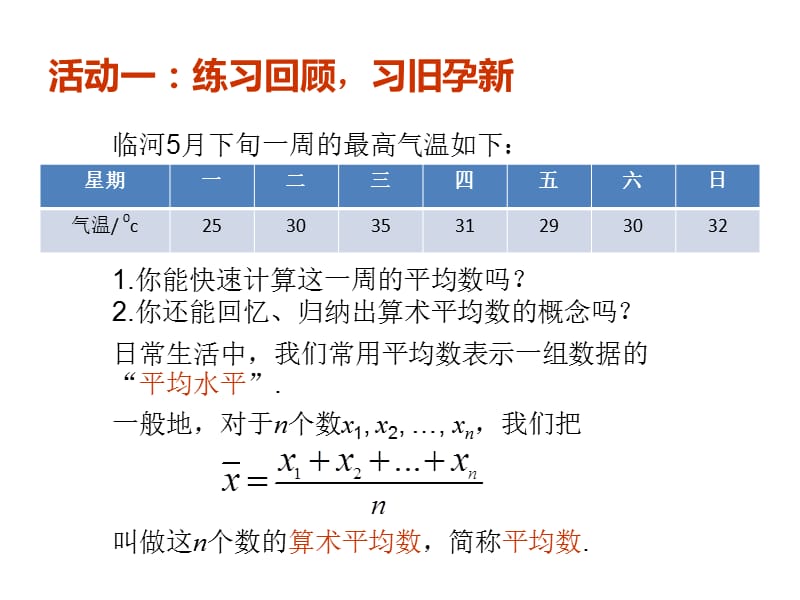 2014年新人教版八年级数学下20.1.1平均数(第1课时)课件.ppt_第2页