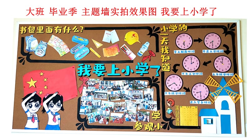 大班主题墙 我要上小学.ppt_第1页