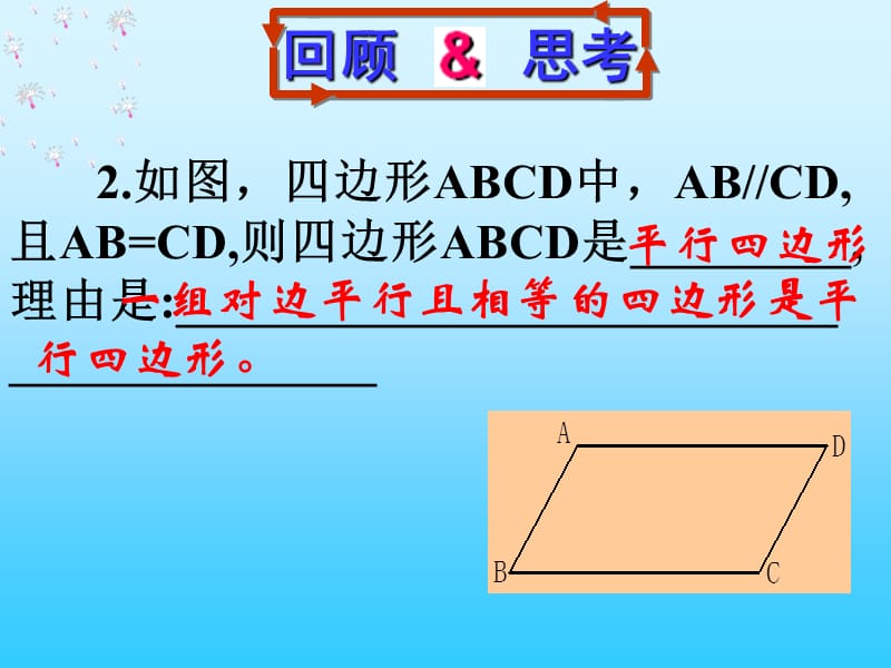 4.2.2平行四边形的判定(二).ppt_第3页